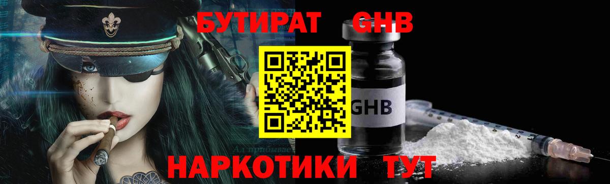 Кунгур  Бутират BDO 33%  Вход с VPN 