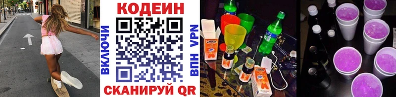 дарнет шоп  Кунгур  Codein Purple Drank 