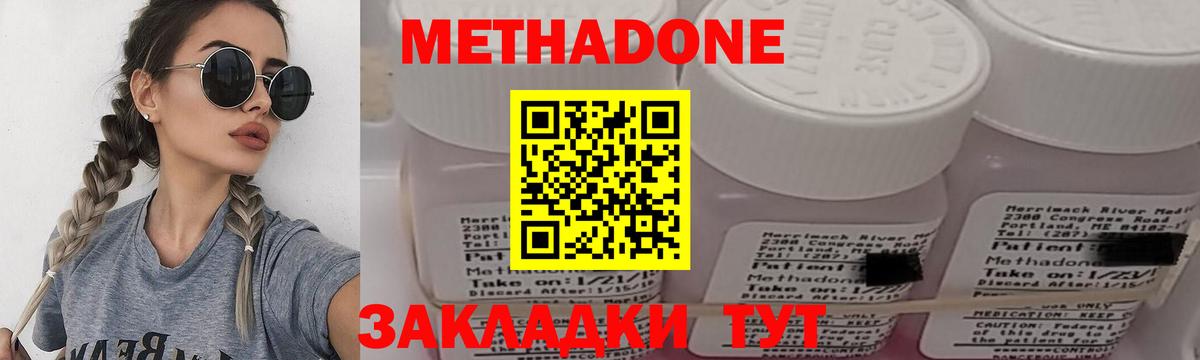 Метадон methadone Кунгур