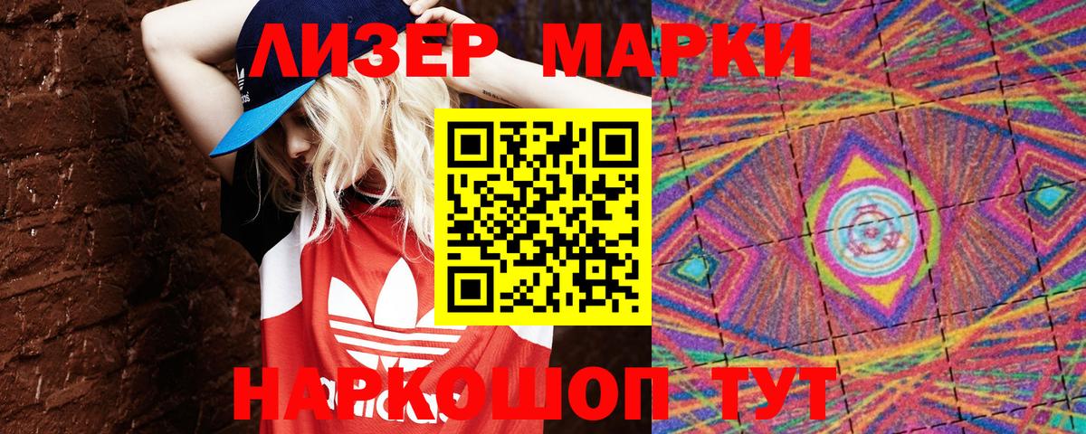 Марки 25I-NBOMe 1500мкг Кунгур